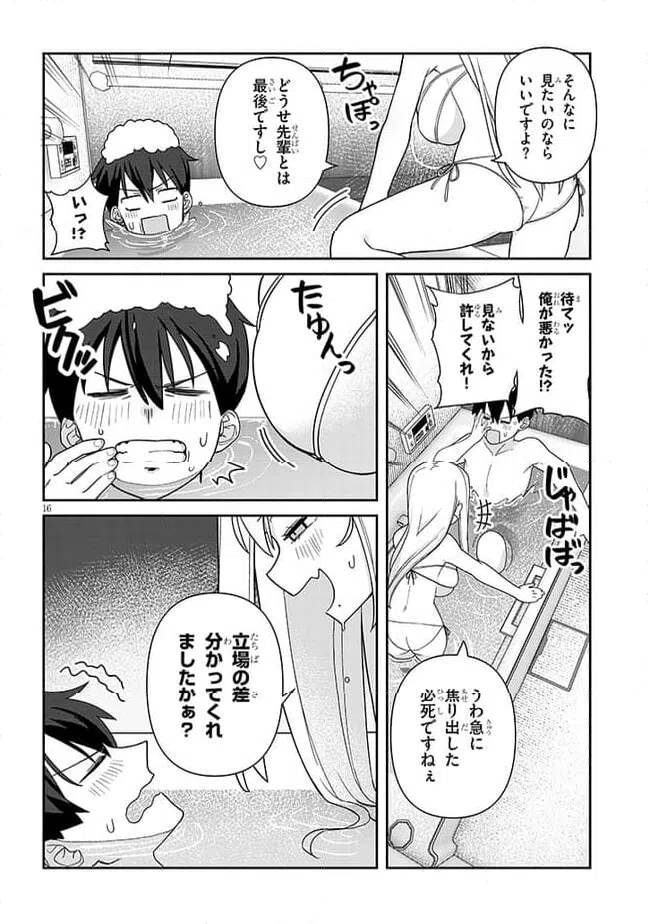 ページ 16 — 第2話