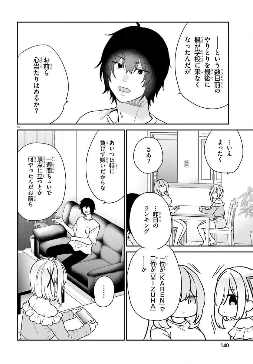 ページ 16 — 第61話