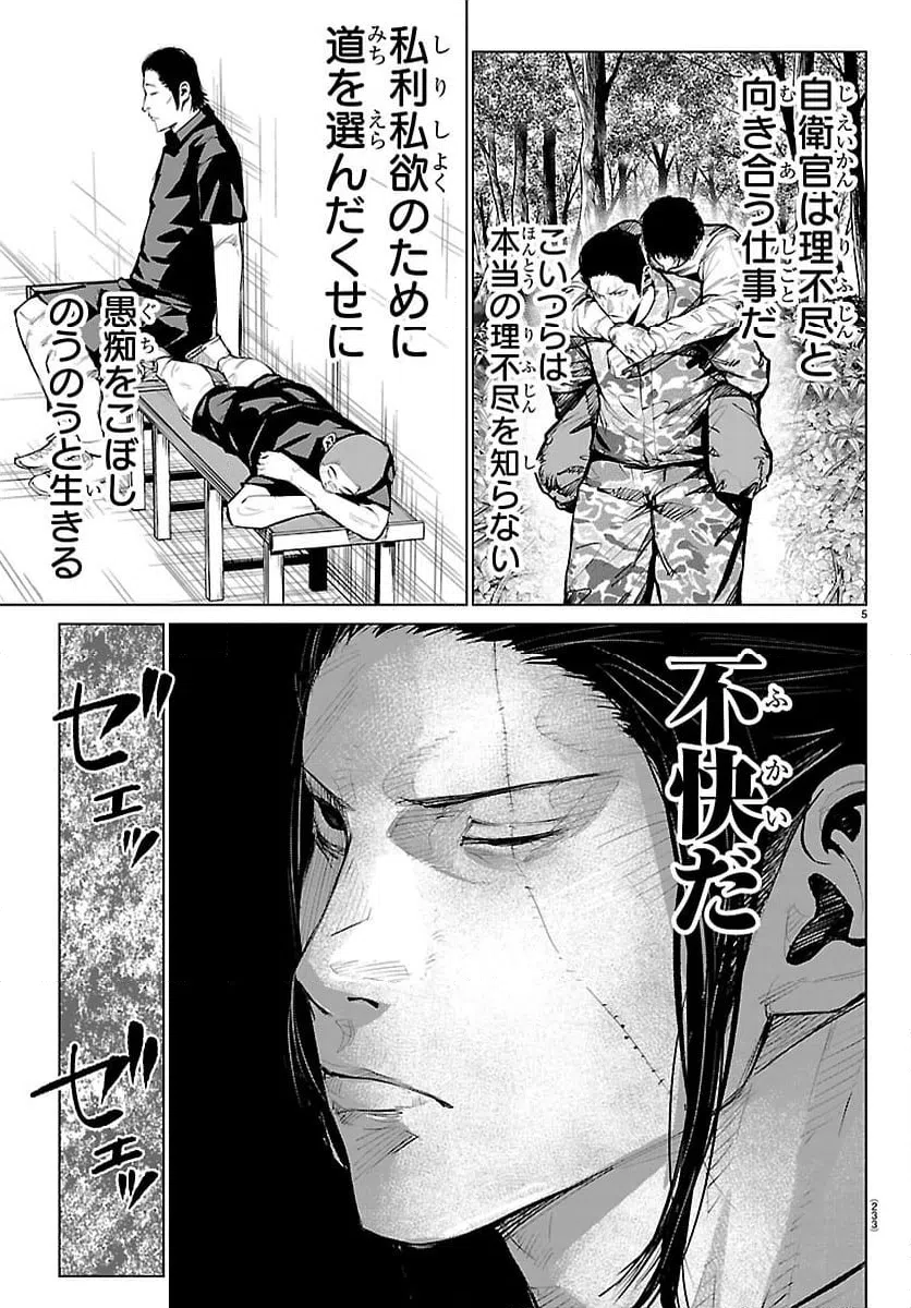 ページ 6 — 第62話