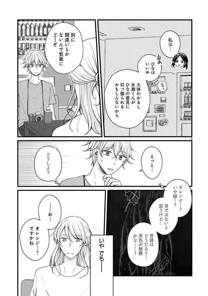 ページ 5 — 第10話