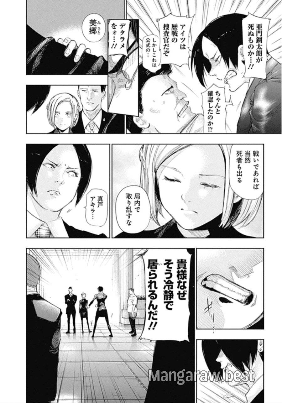 ページ 6 — 第143話