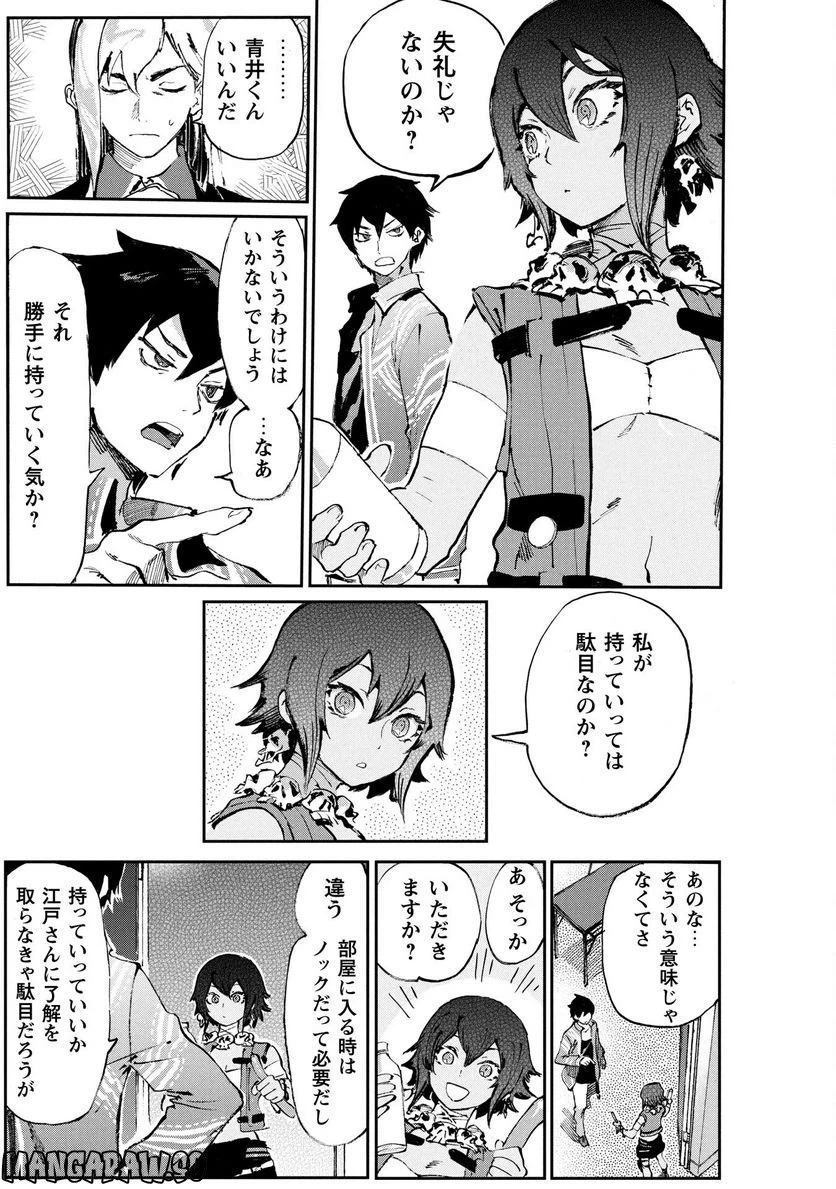 ページ 31 — 第4話