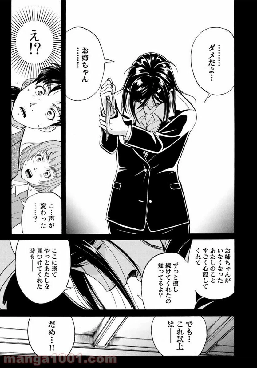 ページ 5 — 第65話