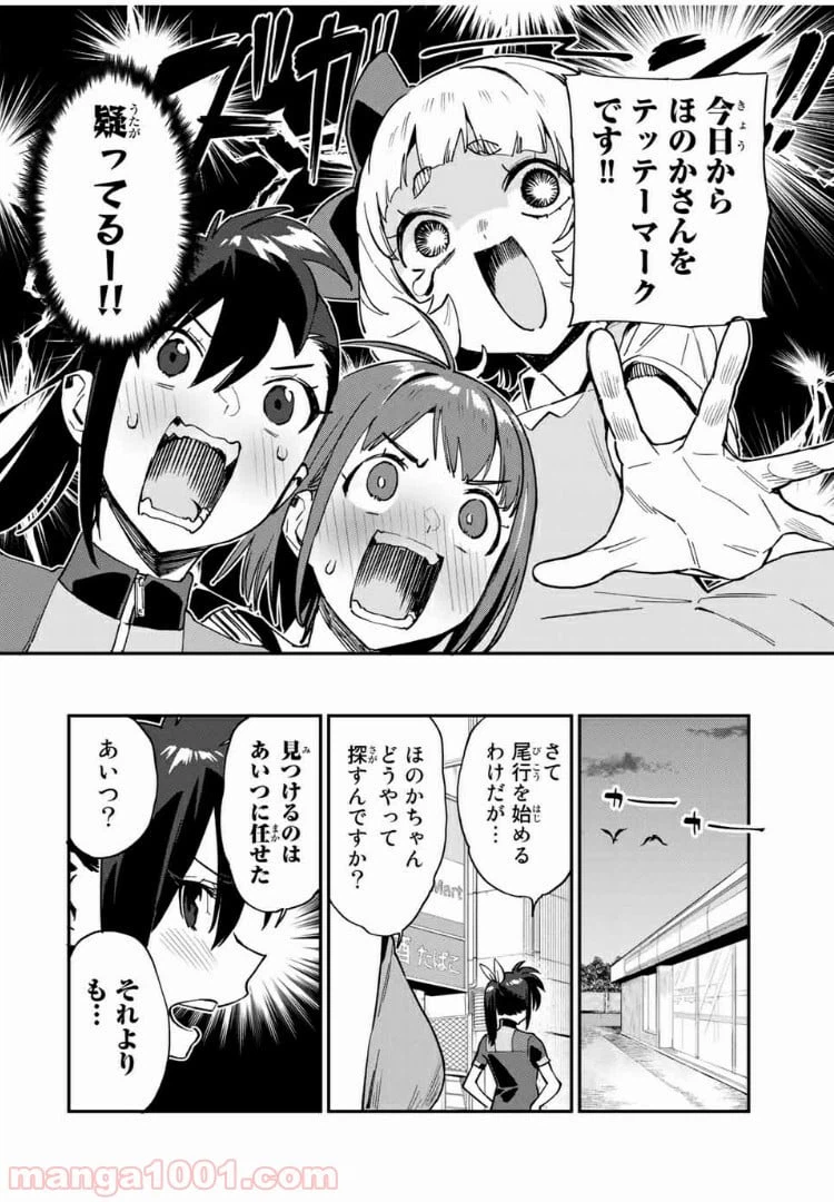 ページ 4 — 第33話