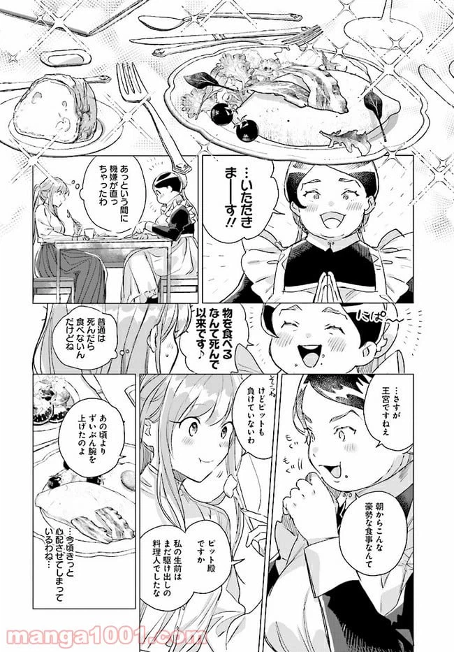 ページ 8 — 第3.1話