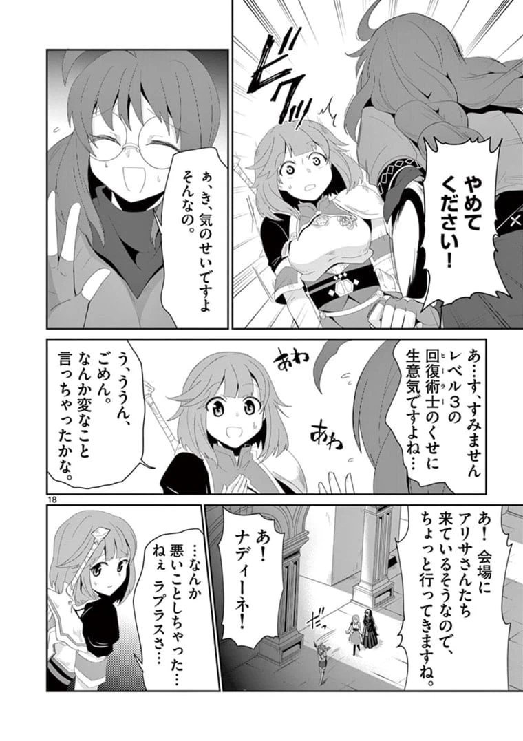 ページ 8 — 第9.2話