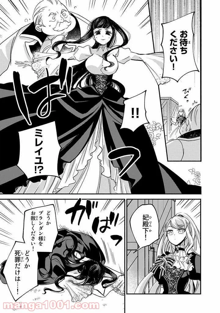 ページ 3 — 第10.5話