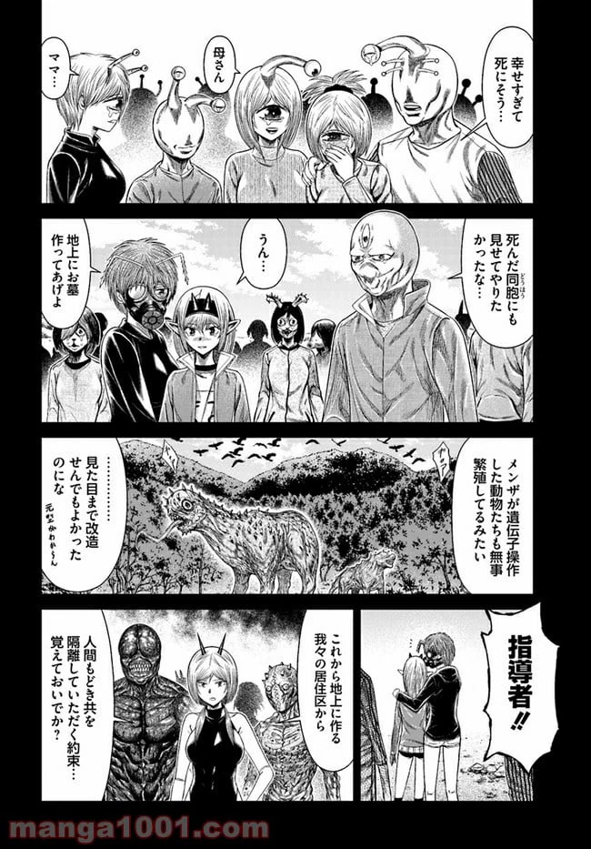 ページ 8 — 第9話