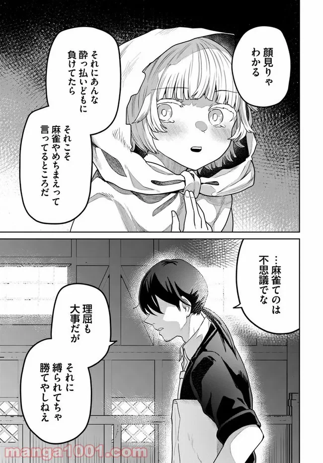 ページ 11 — 第2.2話