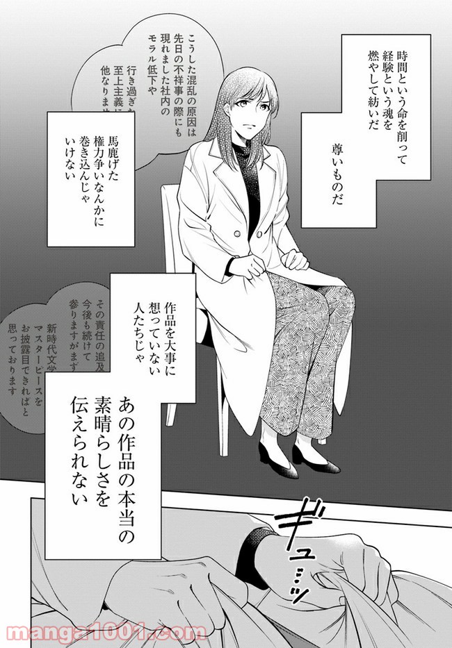 ページ 13 — 第9.1話