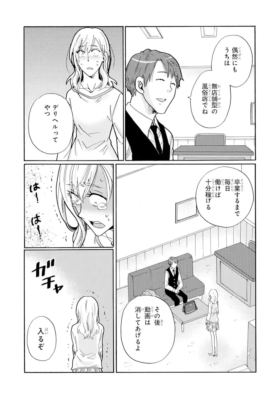ページ 4 — 第15.2話