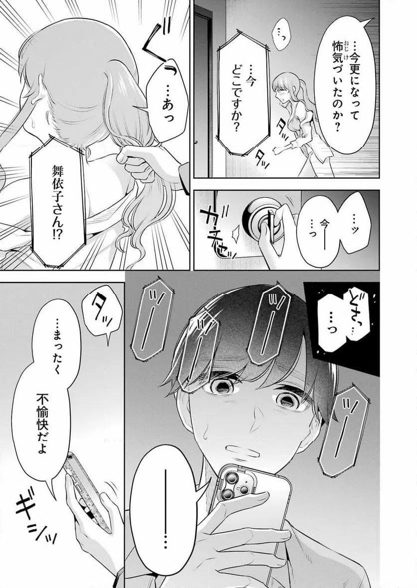 ページ 3 — 第37話