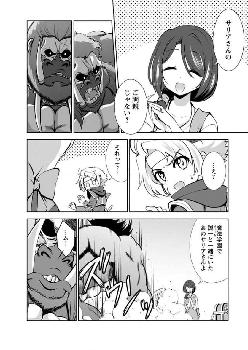 ページ 10 — 第53.1話