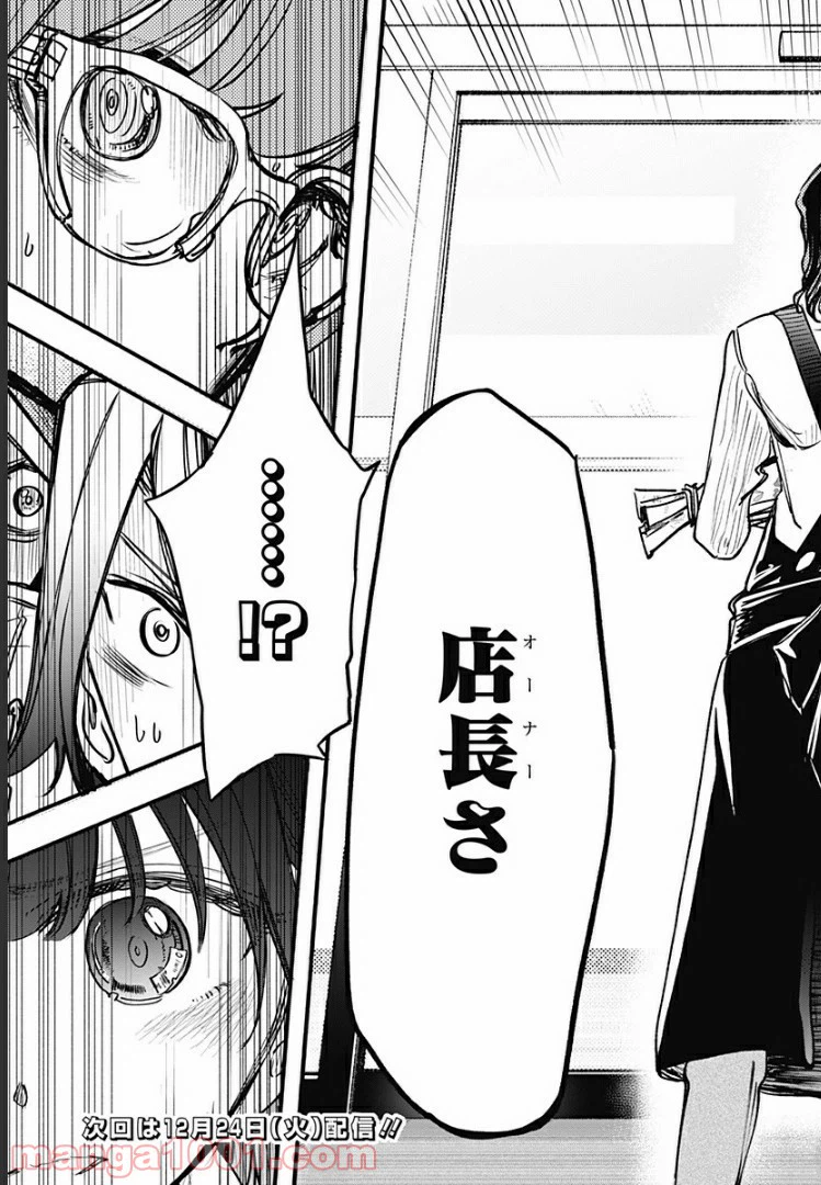ページ 21 — 第21話