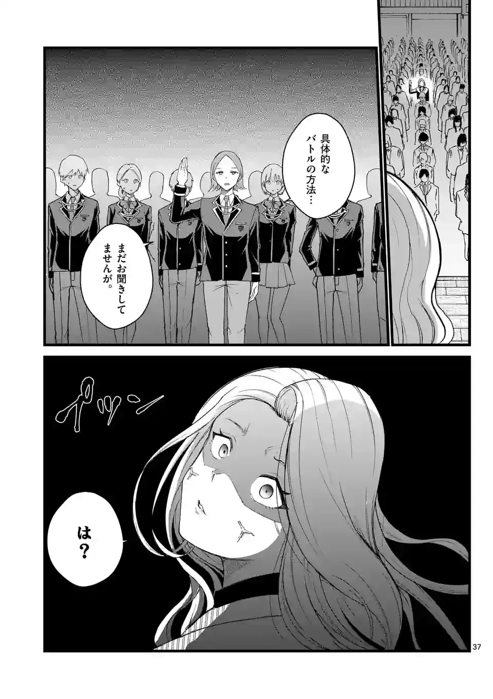 ページ 37 — 第1話