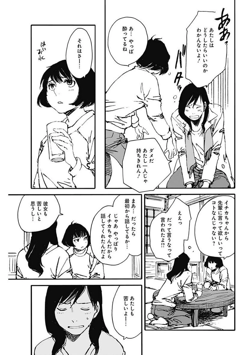 ページ 20 — 第30話