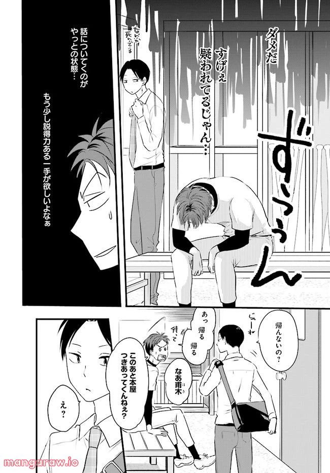 ページ 9 — 第2.1話