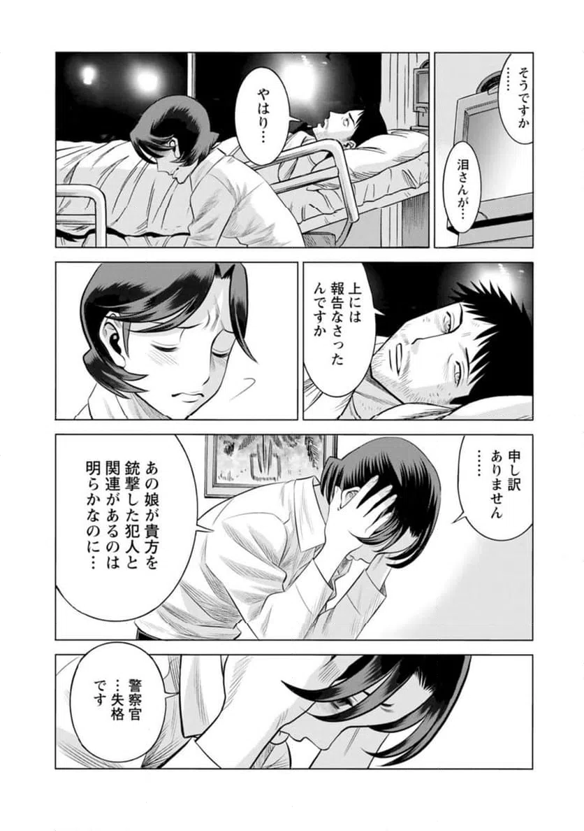 ページ 8 — 第45話