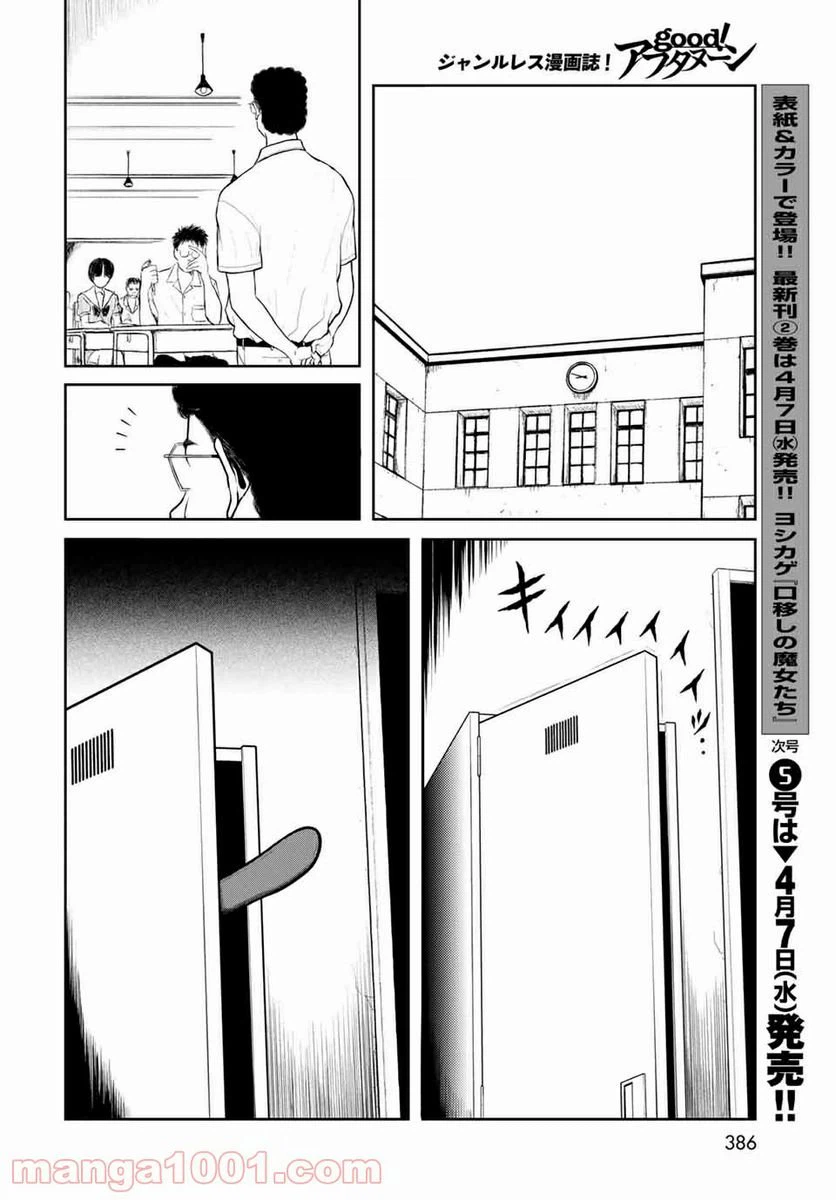 ページ 6 — 第8話