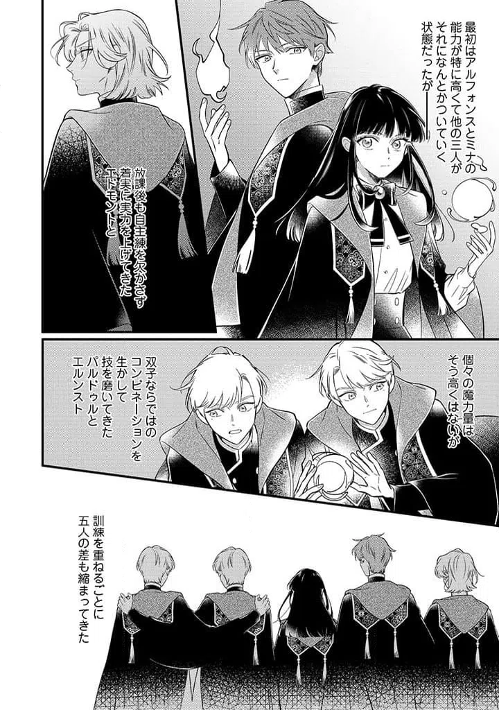 ページ 4 — 第5.2話