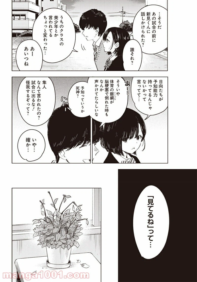 ページ 6 — 第38.5話