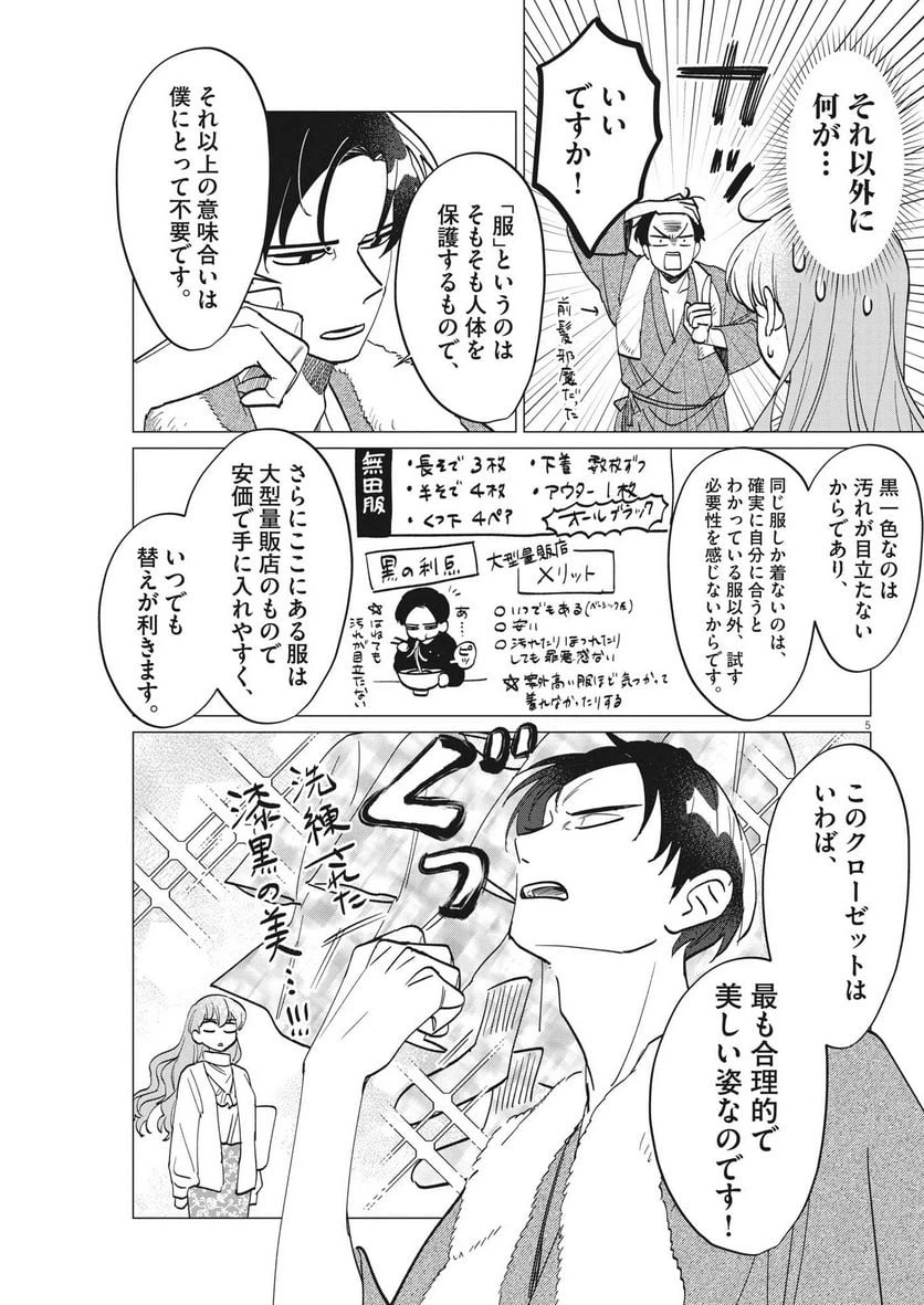 ページ 5 — 第11話