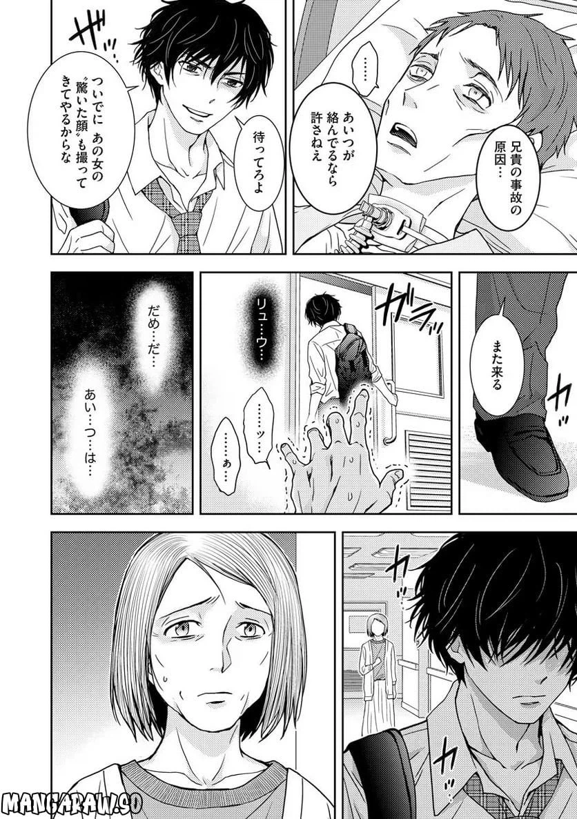 ページ 4 — 第7話