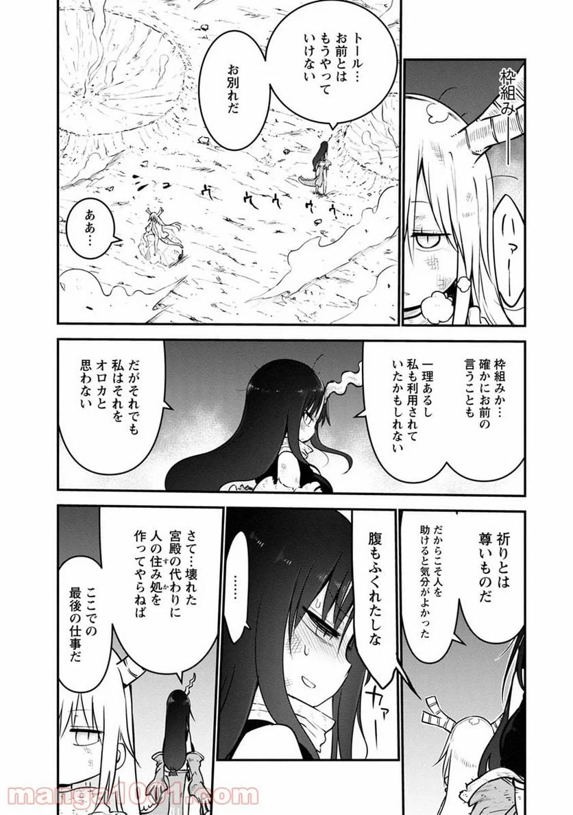 ページ 8 — 第58話