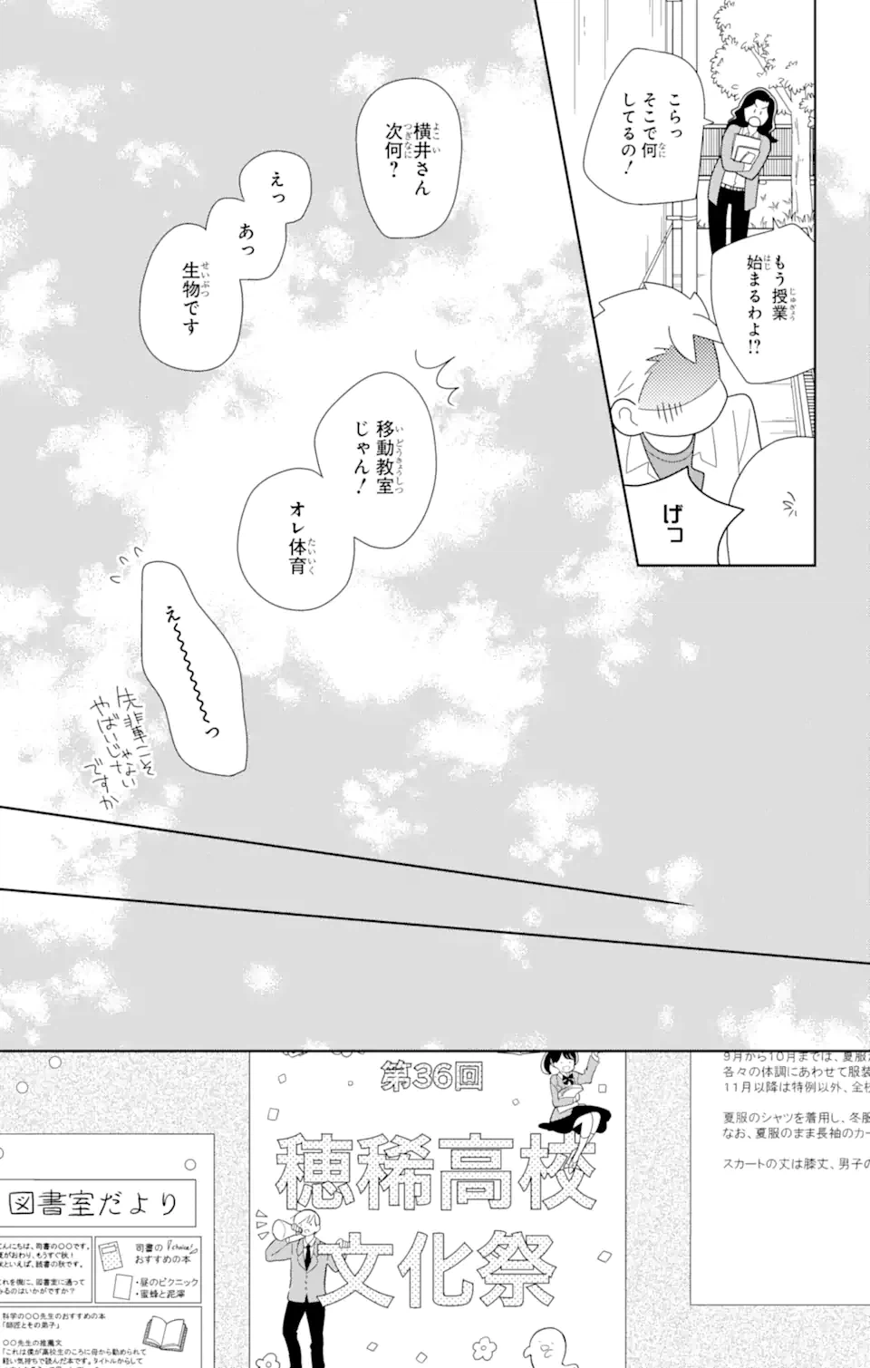 ページ 3 — 第78.2話
