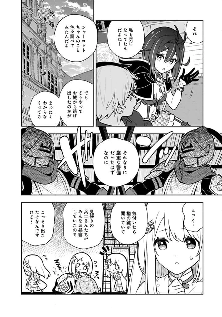 ページ 12 — 第81話