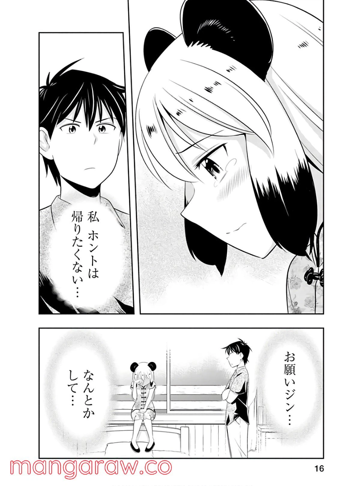 ページ 16 — 第40話