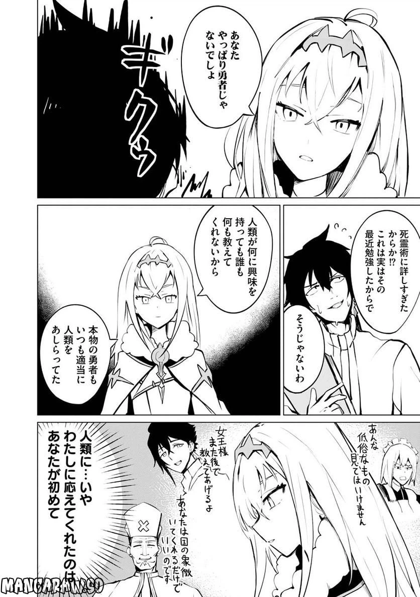 ページ 10 — 第6話