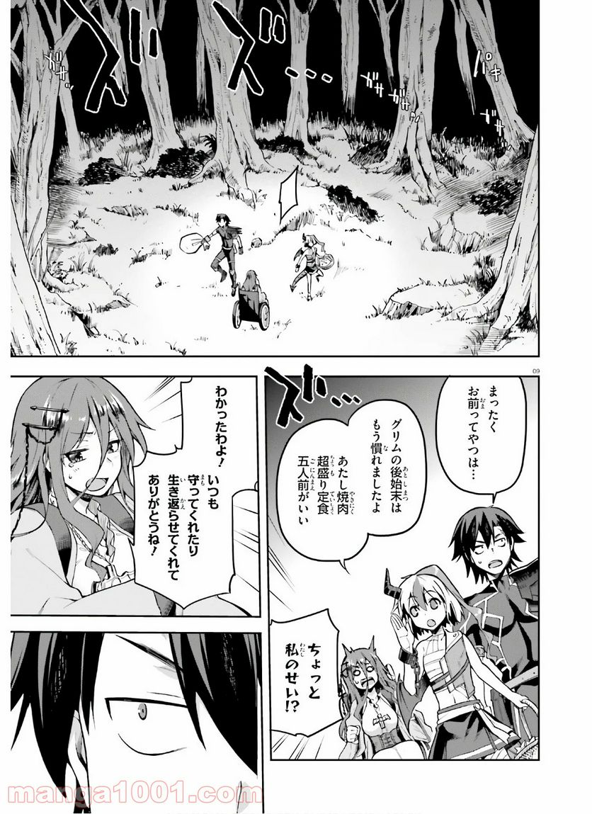 ページ 9 — 第29話