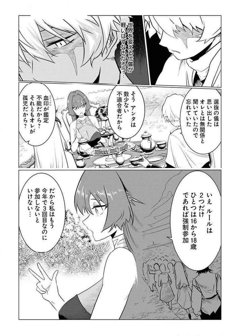 ページ 19 — 第2話