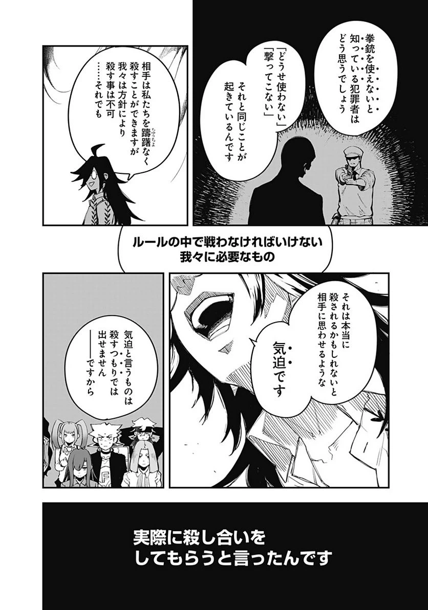 ページ 6 — 第10話