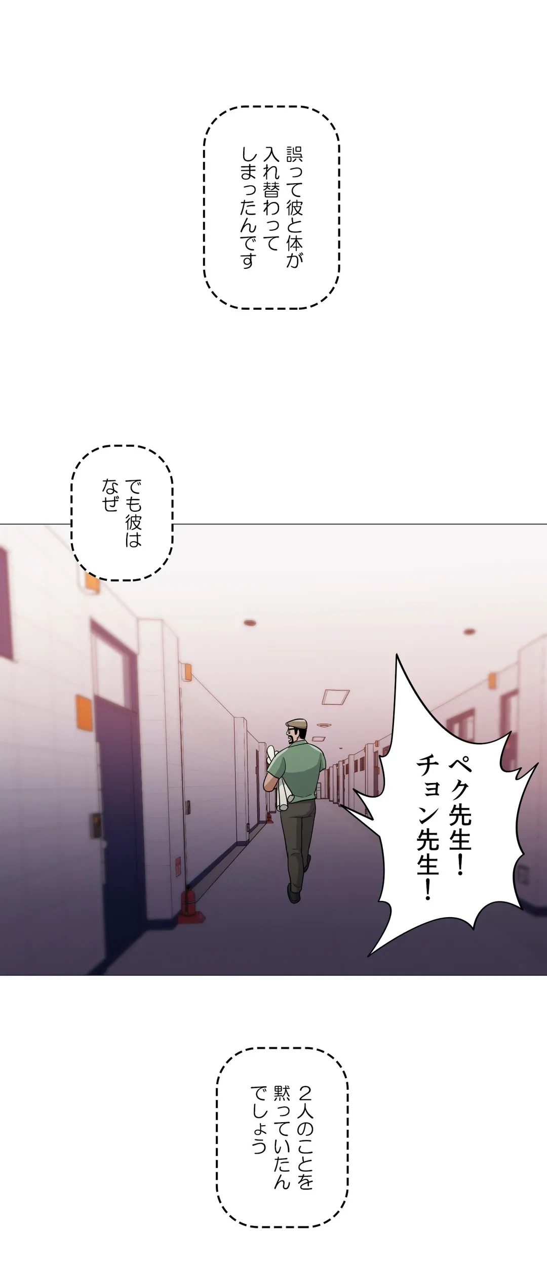 ページ 20 — 第59話