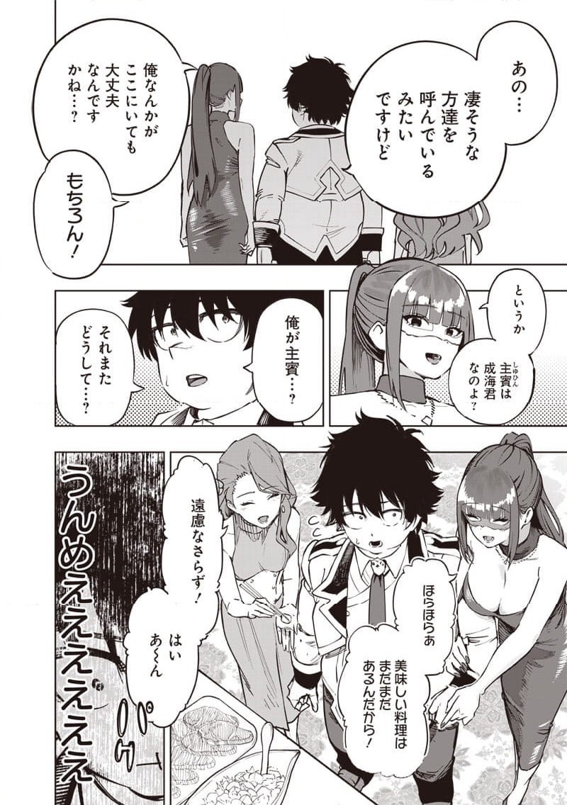 ページ 6 — 第64話