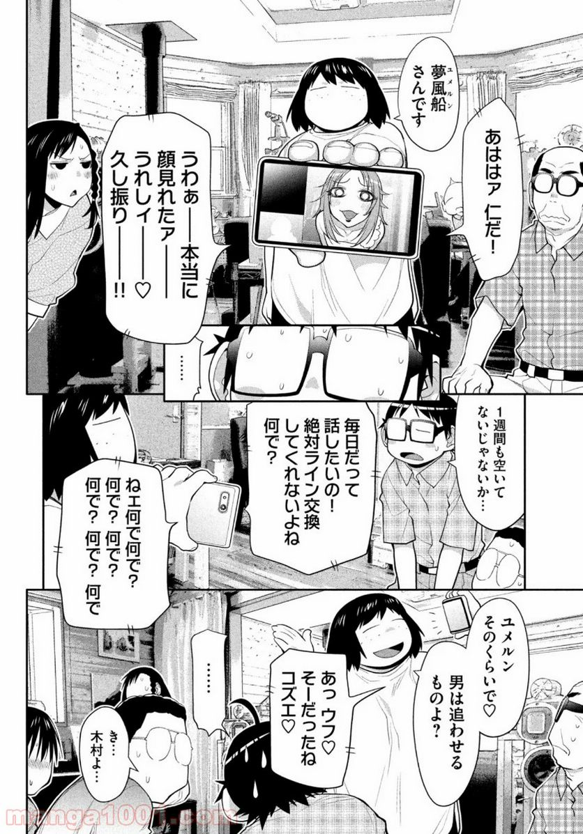 ページ 20 — 第30話