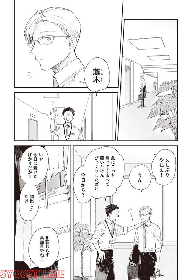 ページ 6 — 第1話