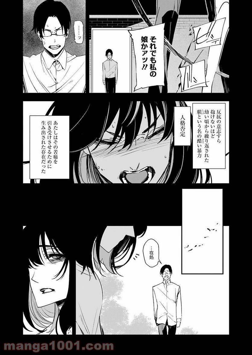 ページ 5 — 第12話