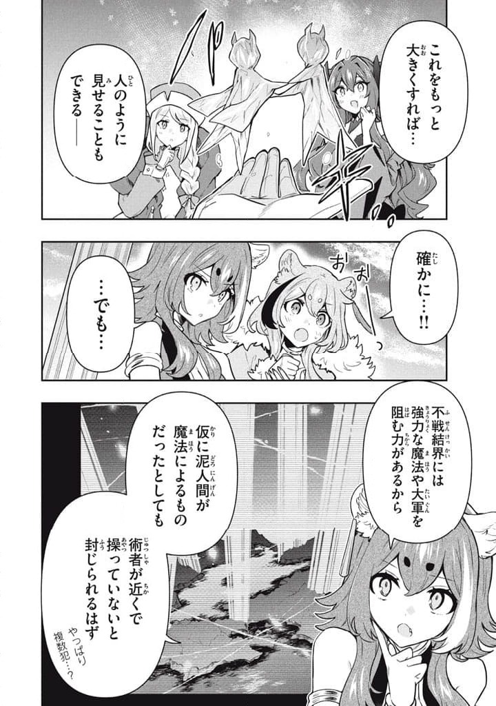 ページ 4 — 第108話