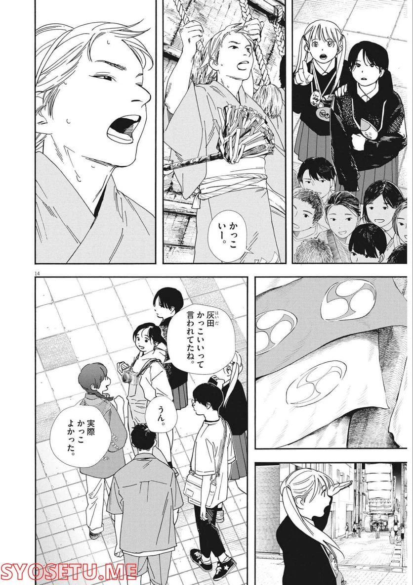 ページ 14 — 第100話