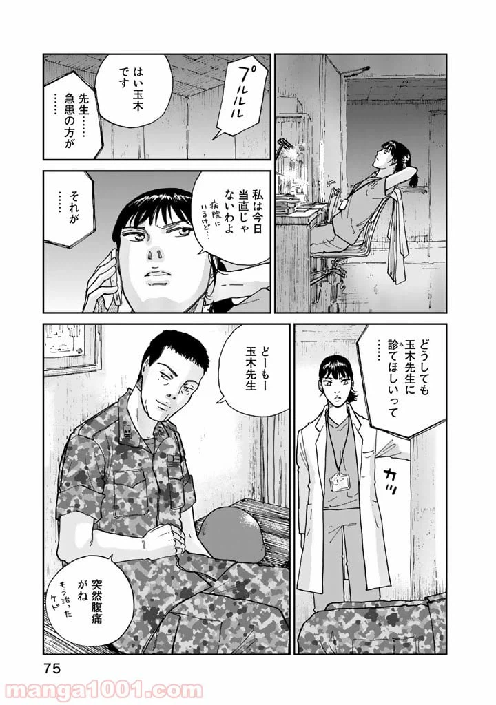 ページ 23 — 第2話