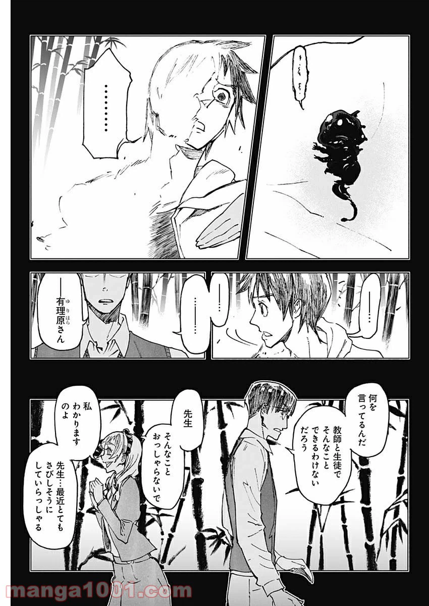 ページ 9 — 第27話