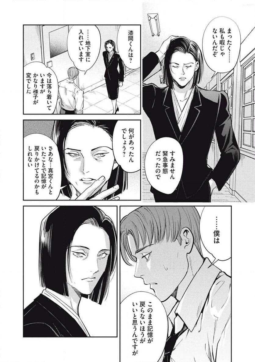 ページ 14 — 第44.1話