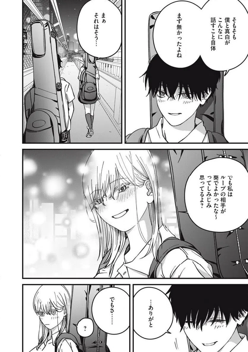 ページ 12 — 第16話