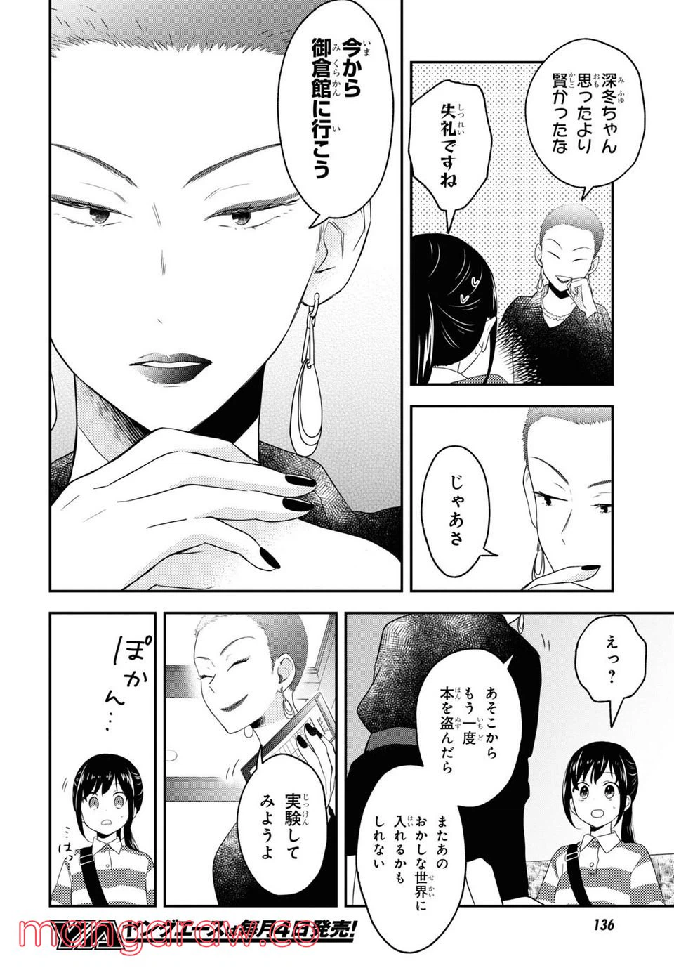 ページ 16 — 第7話