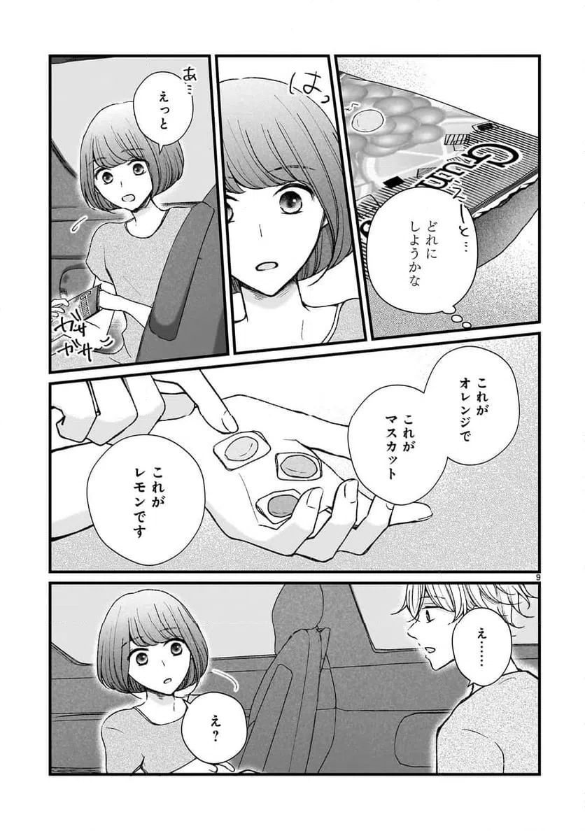 ページ 9 — 第11話