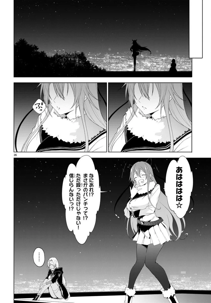 ページ 26 — 第23話