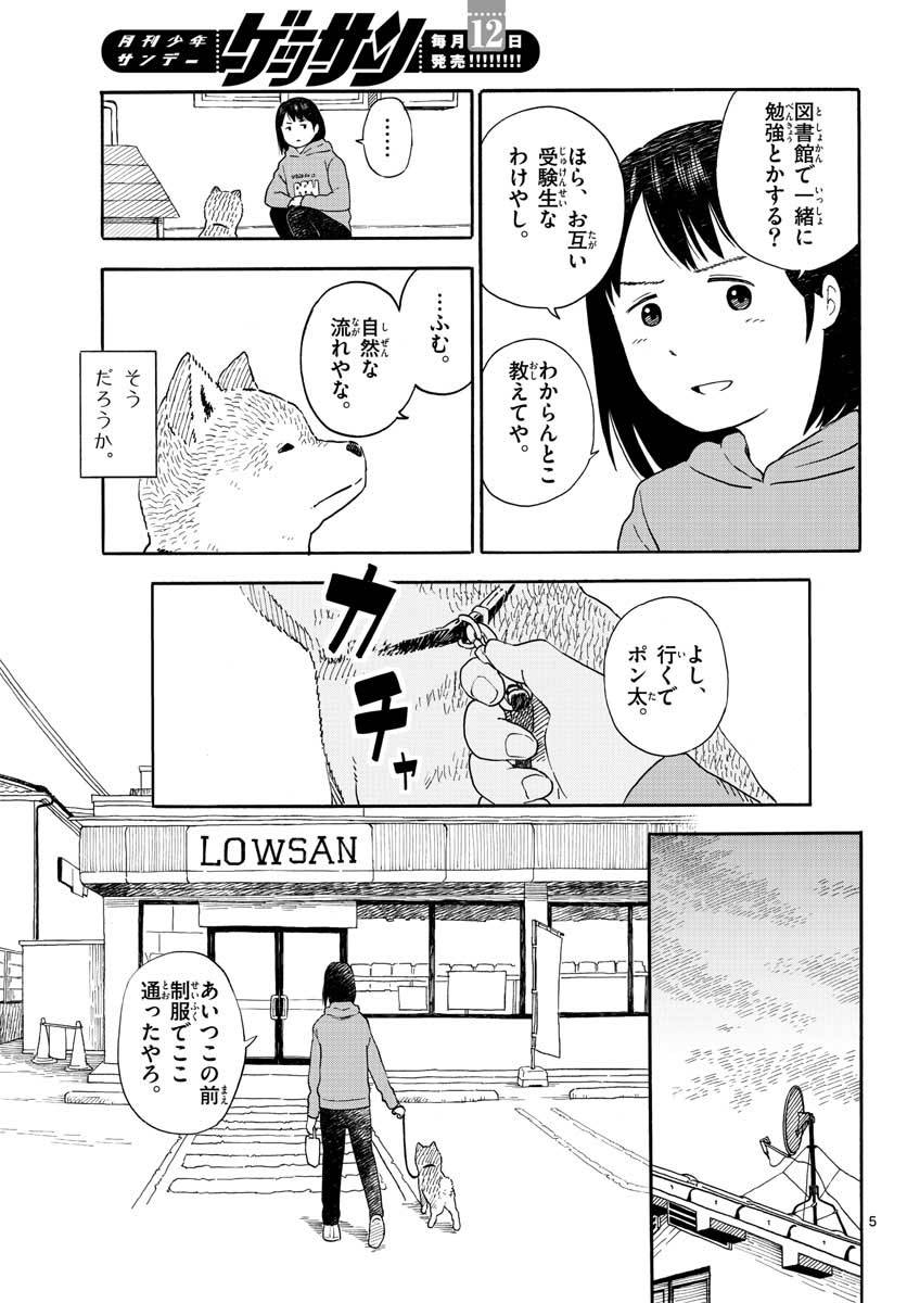 ページ 5 — 第12話
